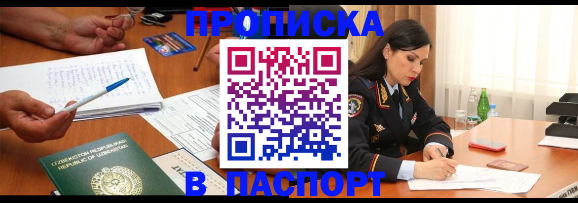 временная регистрация законно в Донском