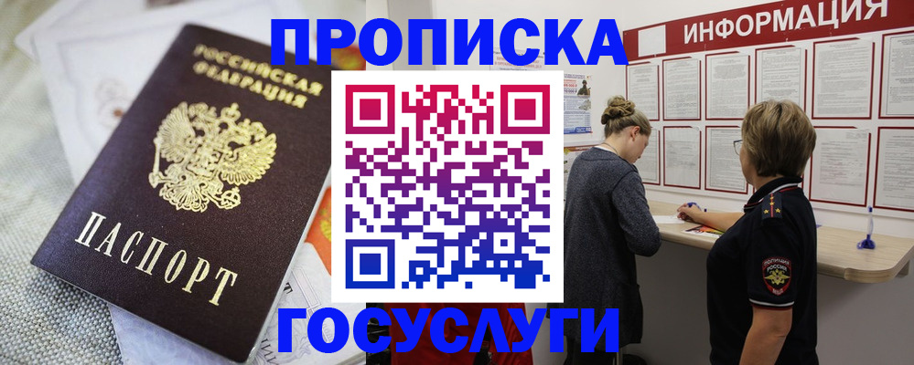 прописка регистрация в Донском