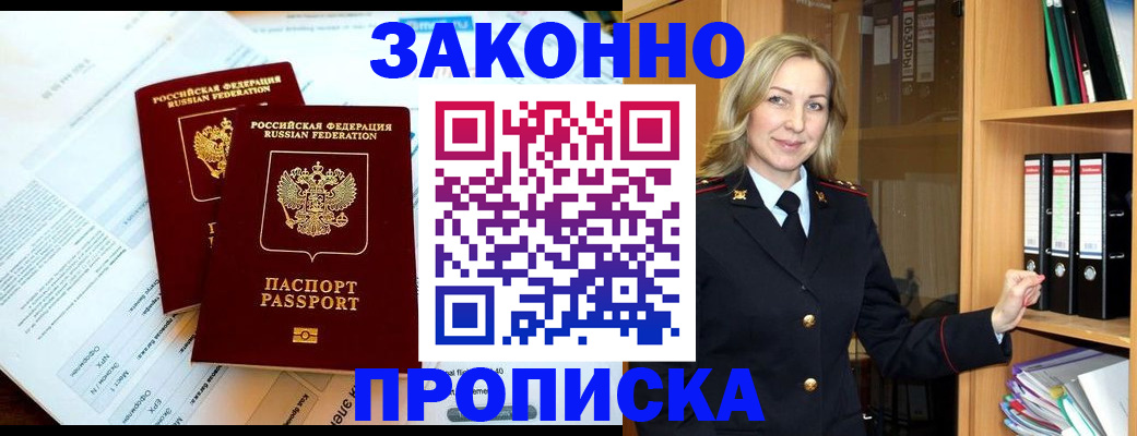 временная регистрация законно в Донском