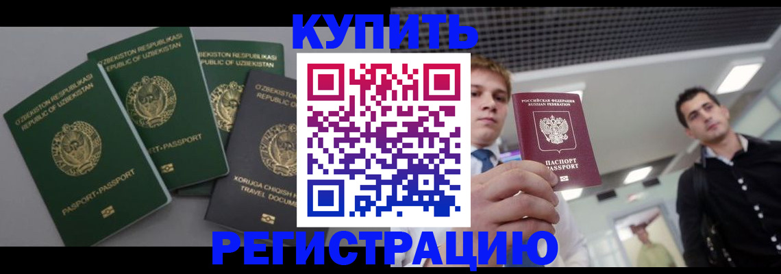 прописка 2025 в Донском